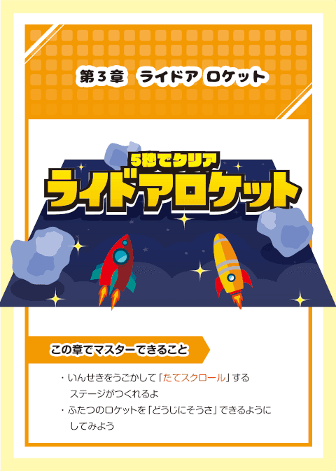 ライドアロケット の完成イメージ