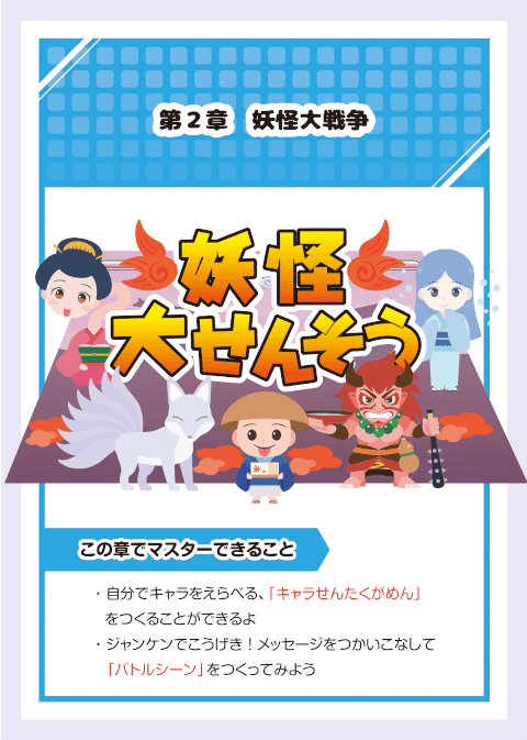 妖怪大戦争 の完成イメージ